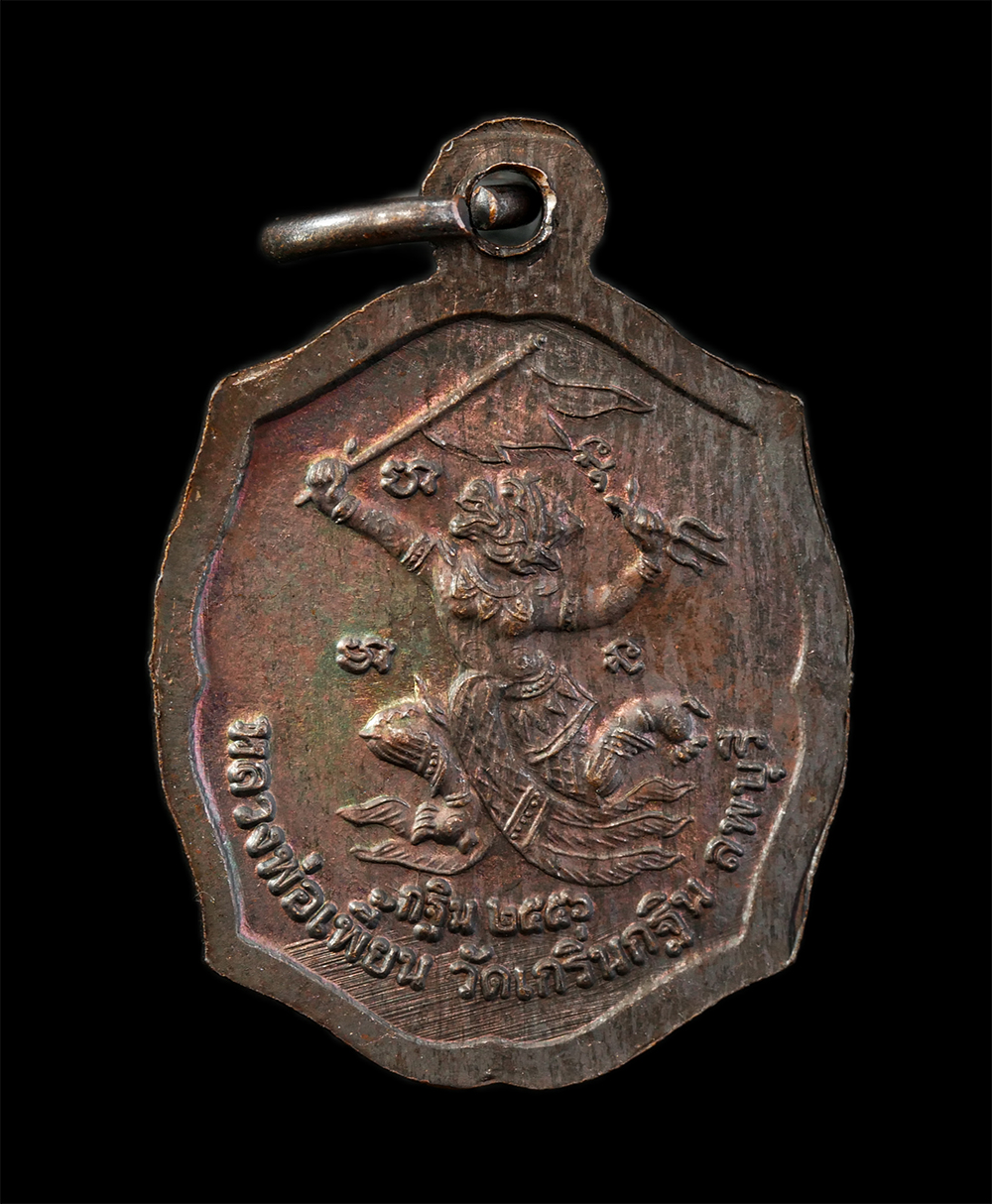 15Oct24 (6)p.jpg - เหรียญหลวงพ่อเพี้ยน หลังหนุมานเชิญธง หลวงพ่อเพี้ยน อคฺคธมฺโม(พระครูวิมลสมณวัตร) วัดเกริ่นกฐิน อ.บ้านหมี่ จ.ลพบุรี รุ่นฉลองอายุวัฒนมงคล 86 ปี2556 เนื้อ [..] | https://kamulet.in.th